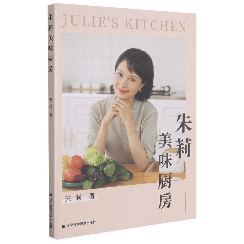 朱莉美味厨房