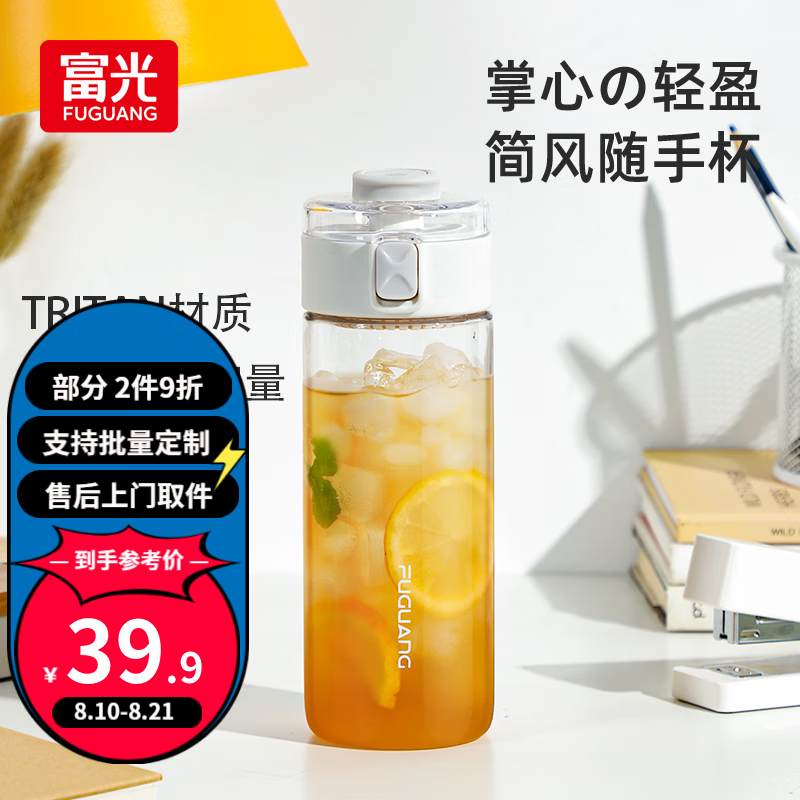 富光简风水杯高颜值男女生tritan塑料杯子大容量学生便携夏季运动水壶 白色 500ml