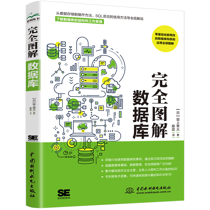 完全图解数据库原理及应用 数据库系统工程师 图解sql语言轻松入门sql即学即用