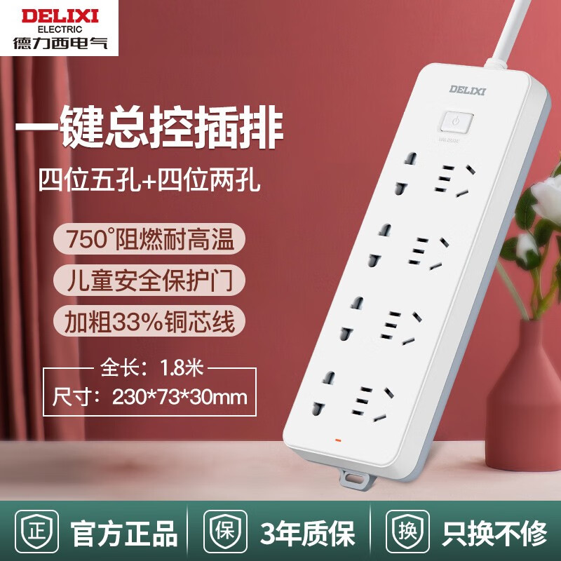 德力西（DELIXI）插座带开关插排插线板接拖线板多用功能家用宿舍多孔位带线插板 4位五孔+4位二孔 1.8米