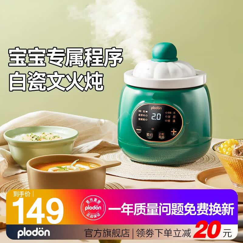 浦利顿(PLODON)婴儿辅食锅宝宝电炖锅盅煮粥锅BB煲辅食机煲汤熬粥 迷你炖盅（0.5L）怎么样,好用不?