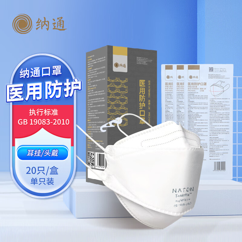【口罩价格历史查询】纳通医用防护口罩成人一次性3D立体口罩价格走势及评测