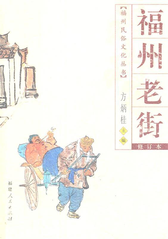 福州老街 修订版