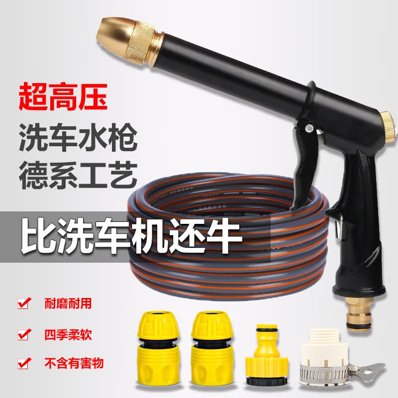 浙仕达高压水枪洗车水枪浇花水管软管家用组合汽车用品刷车神器喷头套装 单独高压水枪一把