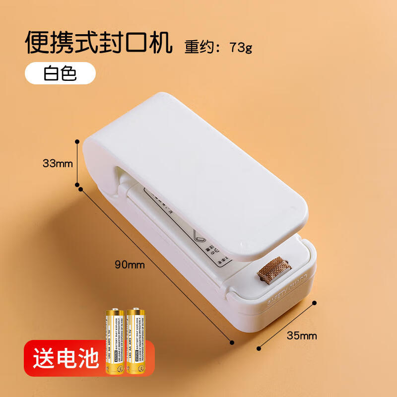 零食迷你封口机小型家用便携封边热密封机塑料袋子手压式封口神器 普通白【电池款/送电池】