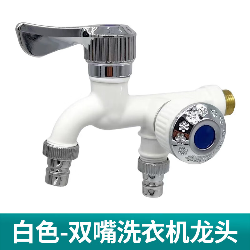 扑哩扑剌洗衣机水龙头一拖二出塑料拖把池阳台浴室多功能双嘴水龙头