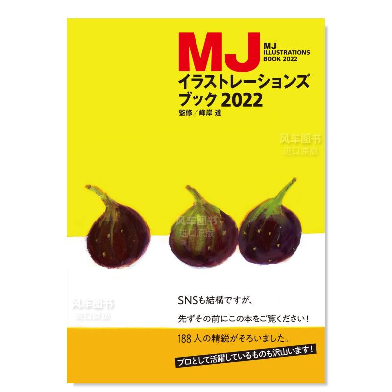 【现货】MJ插画集2022 MJイラストレ—ションズブック2022日文原版图书书籍