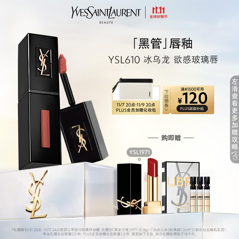 YSL圣罗兰黑管唇釉610 冰乌龙镜面 口红礼盒生日礼物送女友怎么样,好用不?