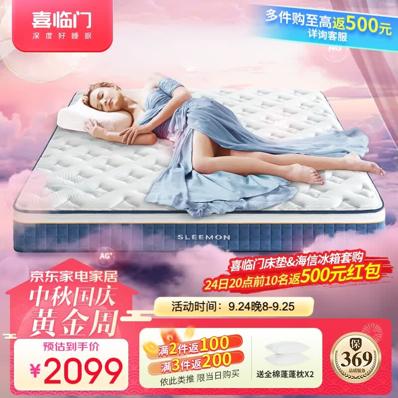 喜临门三重防螨 高纯乳胶独袋弹簧床垫 3D椰棕床垫 蝶梦Dream 1.8米*2米属于什么档次？
