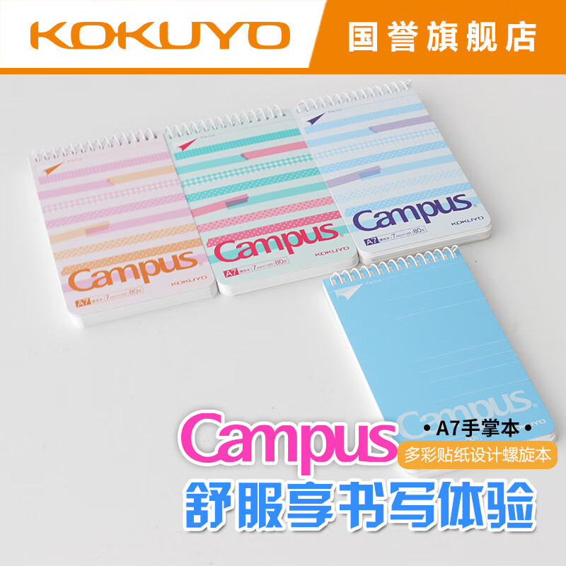 国誉（KOKUYO）精选KOKUYO国誉新款campus便签本文具口袋本子螺旋 彩色贴纸款粉色绿色蓝色颜色随机