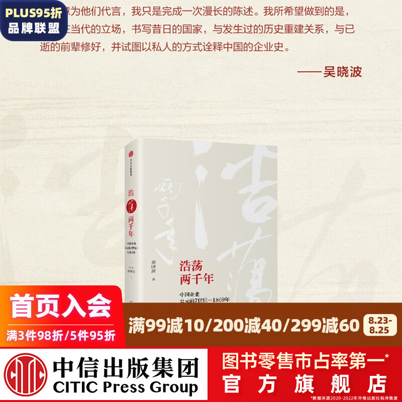 浩荡两千年:中国企业公元前7世纪—186