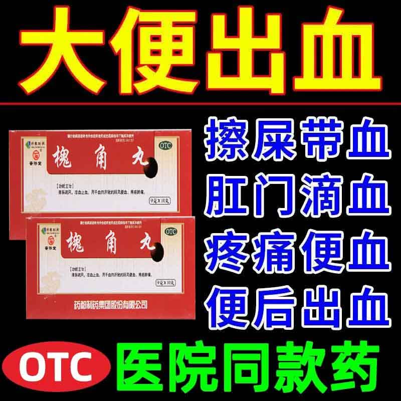 大便出血吃什么药 痔疮口服药大便出血拉便血肛门肉球肛裂便血拉血