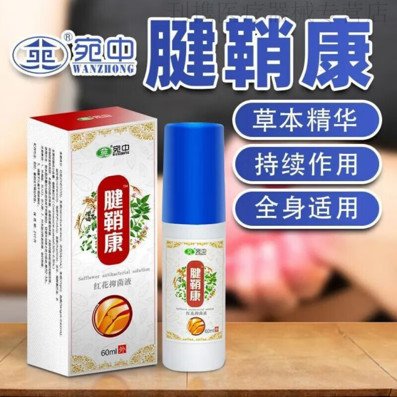 腱鞘康喷剂腱鞘疼胳膊肘手指关节手疼痛大拇指腱鞘疼痛 1盒体验装