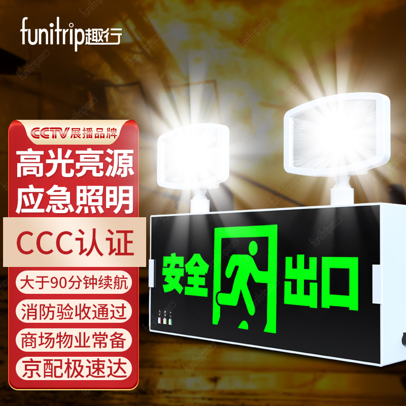 开箱使用说说趣行通用型-入仓消防应急灯使用过后感受？说说三周心得分享