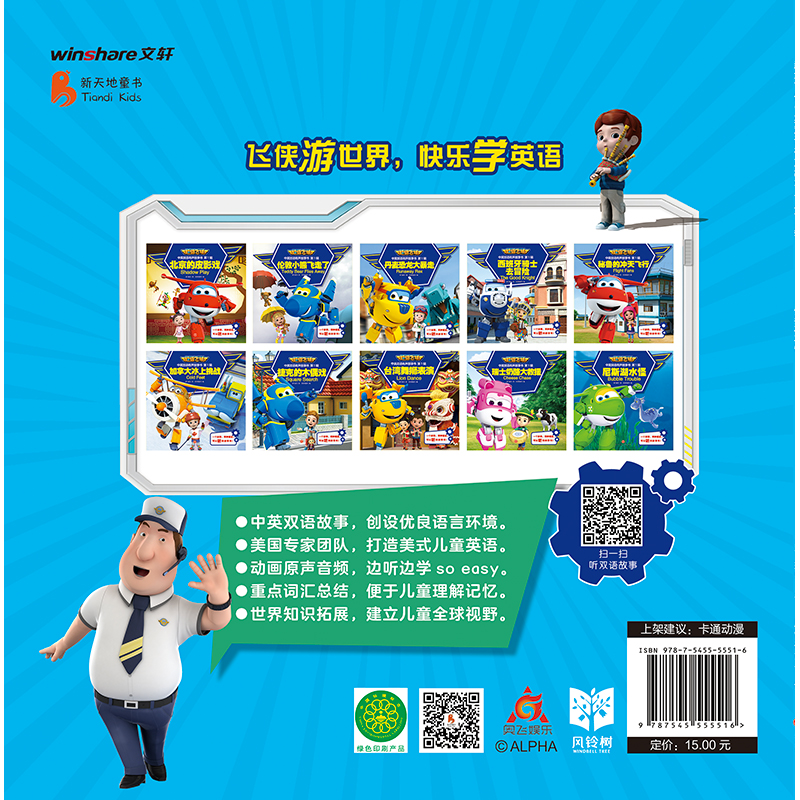 超级飞侠中英双语有声故事书 第1辑 尼斯湖水怪