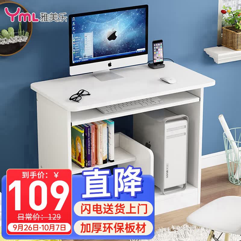 雅美乐 电脑桌台式键盘托主机架学习桌中学生简易书桌 暖白色属于什么档次？