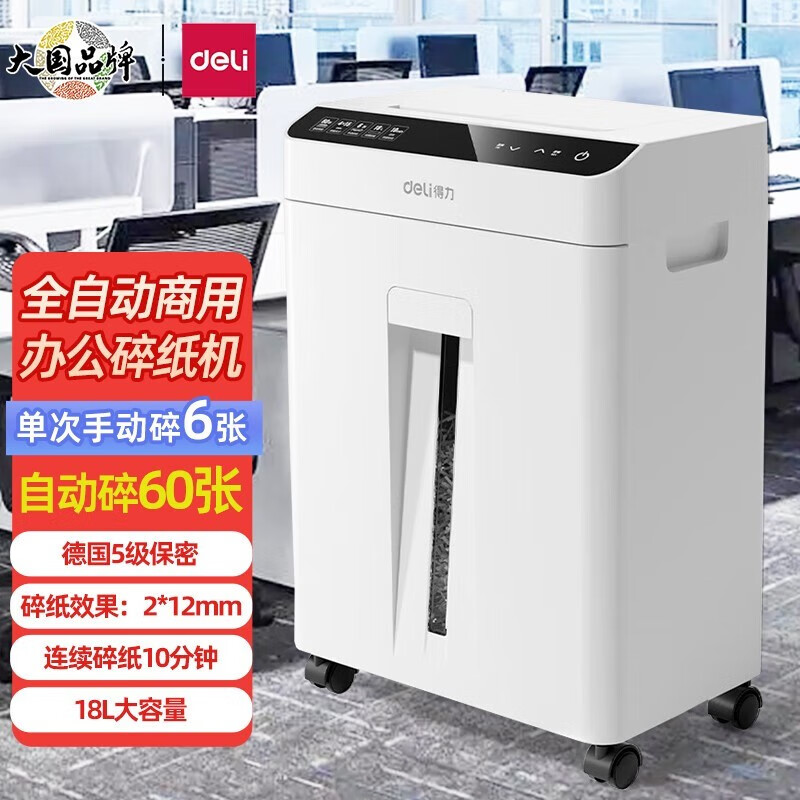 DELI得力全自动进纸碎纸机办公高效大容量触摸按键办公大功率粉碎机 6张 10分钟 得力GA810碎纸机
