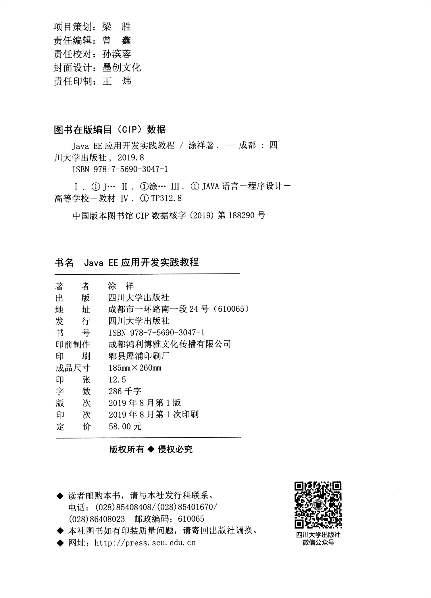 Java EE应用开发实践教程