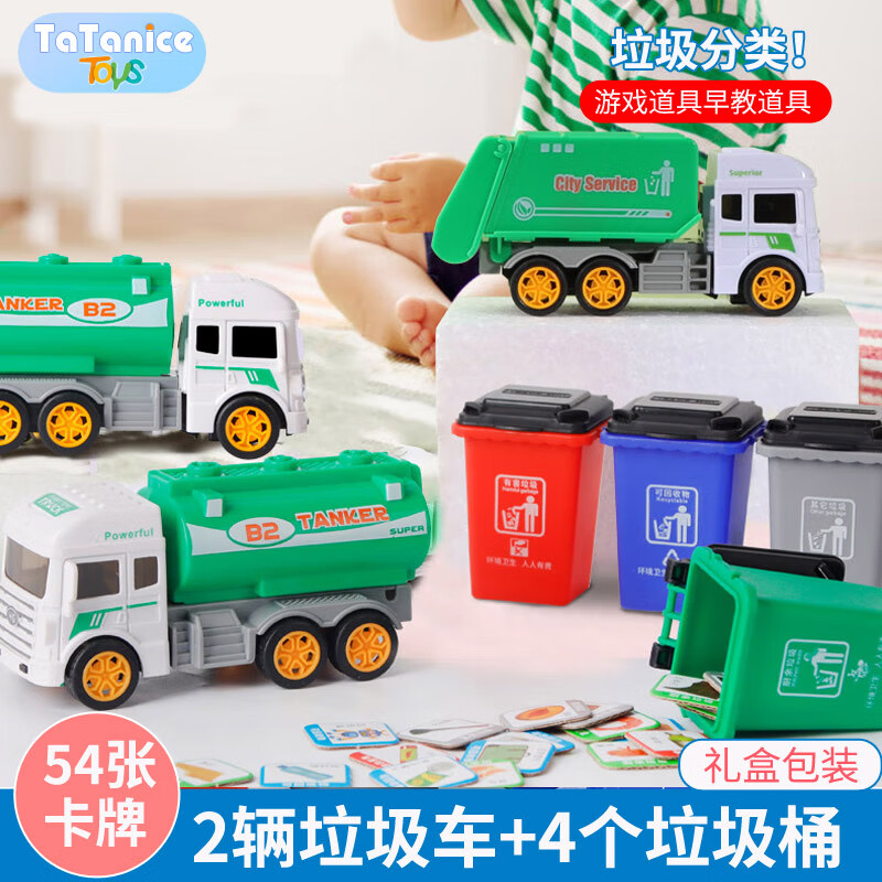 TaTanice垃圾分类垃圾桶玩具垃圾车儿童早教仿真模型环卫车男孩生日礼物