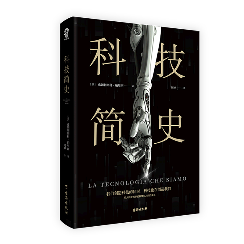 科技简史