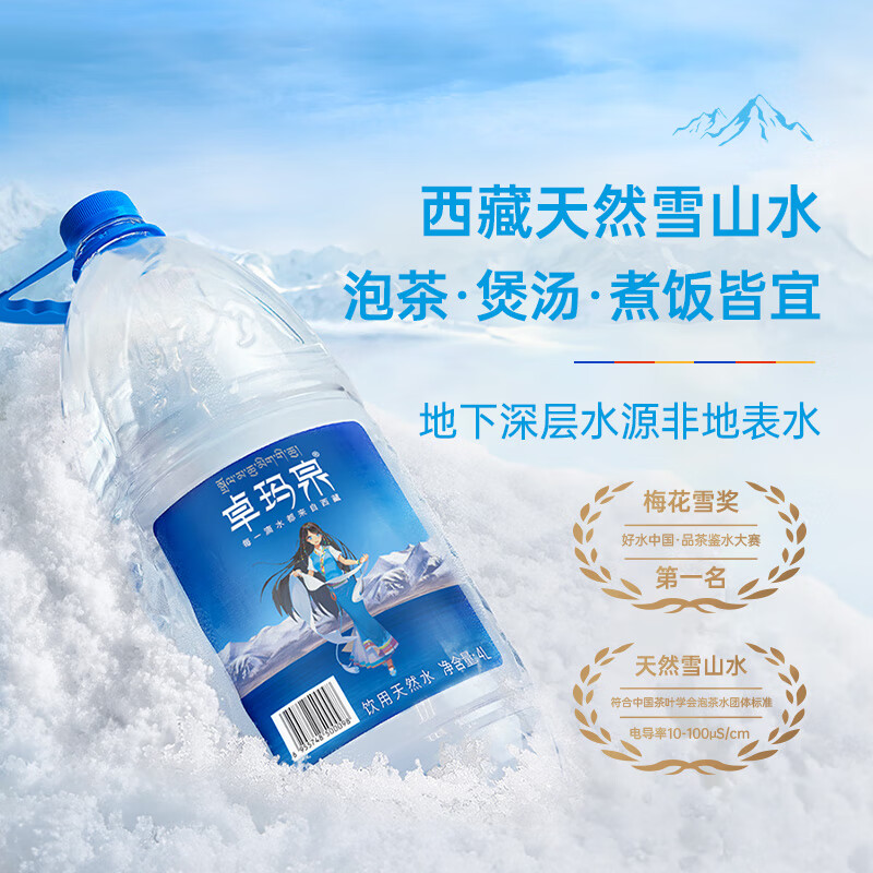 卓玛泉 西藏天然雪山饮用水4L*4瓶整箱大桶泡茶水低钠淡矿弱碱性桶装水