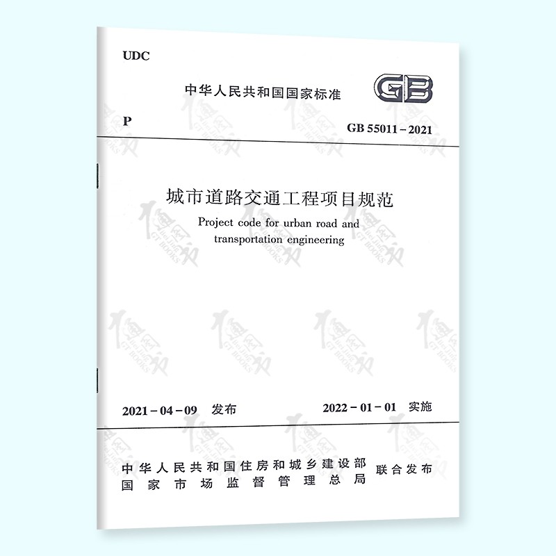 2022年新版 通用规范 GB 5500