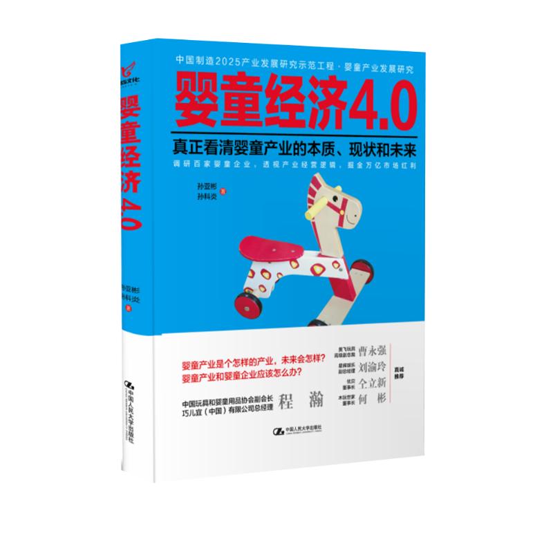 婴童经济4.0