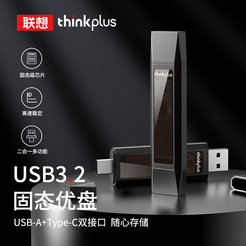 ThinkPad双接口高速优盘读速高达1000MB/S  USB/Type-c手机电脑两用大容量办公优盘透明探索版TU203  Pro 256G