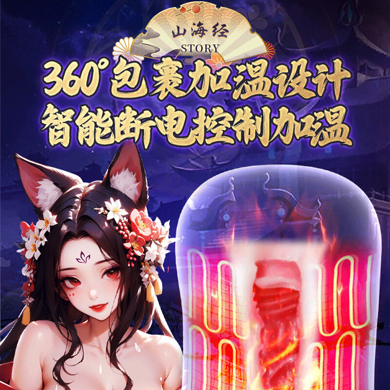 谜姬 MIZZZEE飞机杯环男人发泄高档自我安慰器名器倒模可插入成人情趣用品玩具 山海经玄中录柔恒娘-智能加热震动夹吸名器倒模