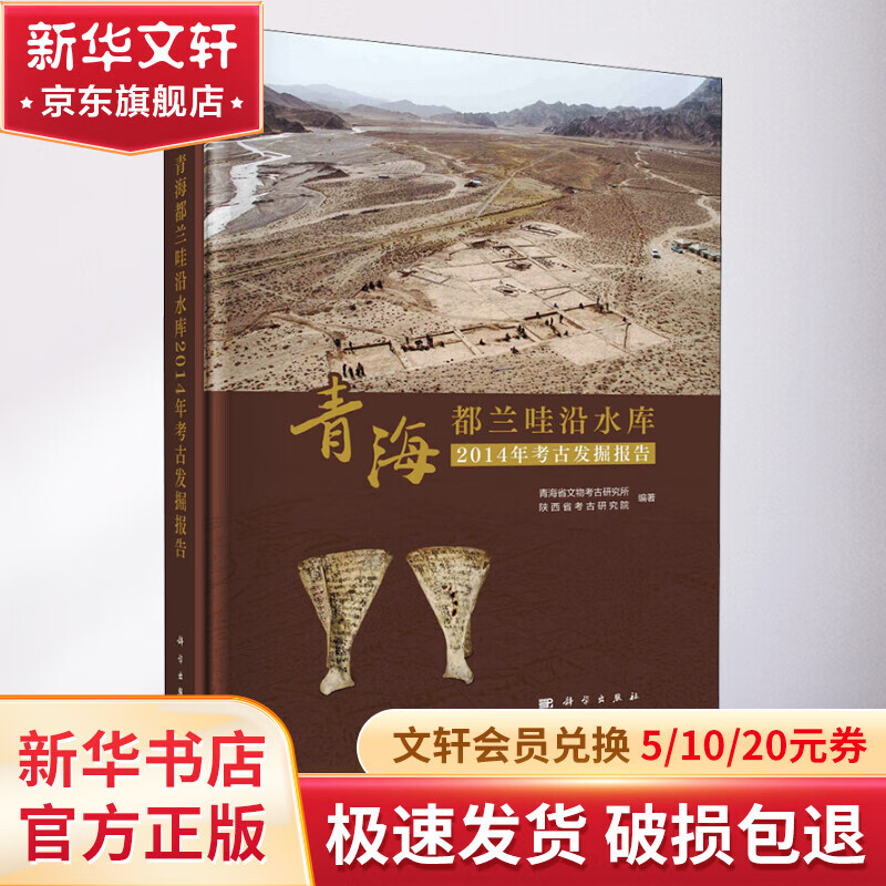 青海都兰哇沿水库2014年考古发掘报告