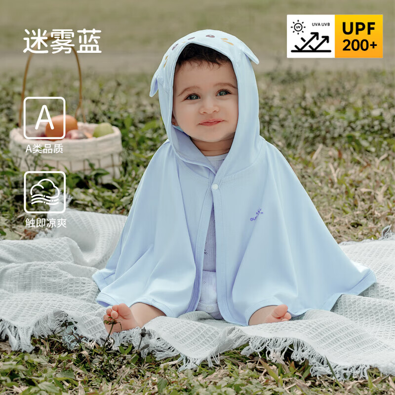 歐孕（OUYUN）嬰兒防曬斗篷披風(fēng)寶寶兒童外出薄款透氣防紫外線夏冰絲防曬衣 迷霧藍 均碼【建議0-3歲 身高50-100cm】