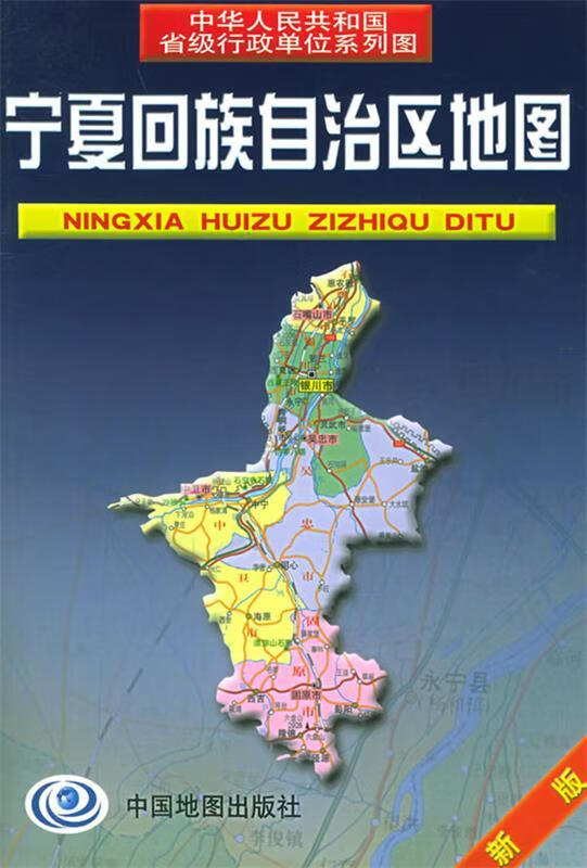 宁夏回族自治区地图(新版)
