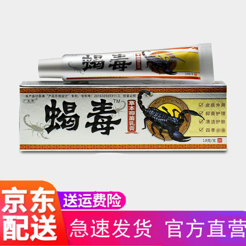 蝎毒乳膏草本外用软膏原江西一品堂蝎毒膏无癣膏新包装 2盒试用装轻度
