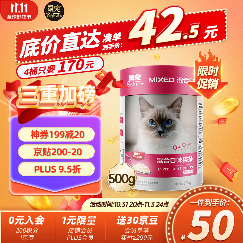 最宠（Paddy Time）猫零食猫条混合味500g 0胶0淀宠物成幼猫咪湿粮流质食品补水增肥属于什么档次？