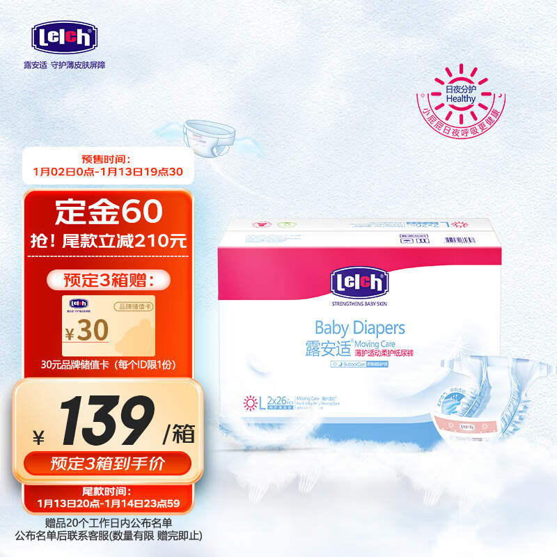 露安适婴童纸尿裤，让宝宝一整夜不漏尿！|京东直接查看婴童纸尿裤价格走势