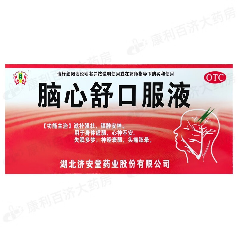 济安堂 脑心舒口服液 10ml*10支 1盒
