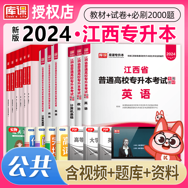 2024新版江西专升本教材2023年统招英语政治计算机信息技术基础考试教材试卷历年真题卷必刷2000题天一库课江西省专升本复习资料书