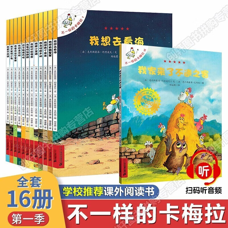 TT精选不一样的ka梅拉二三四季全48册图画故事书6-12岁 ka梅拉注音版季(16册)