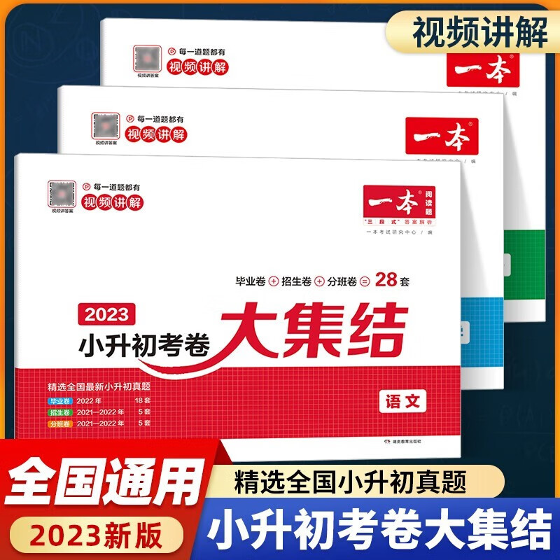 2023新版一本小升初考卷大集结语文数学英语小学毕业升学总复习资料真题试卷考试模拟卷五六年级全国版小学试卷 语数英3本套 语数英