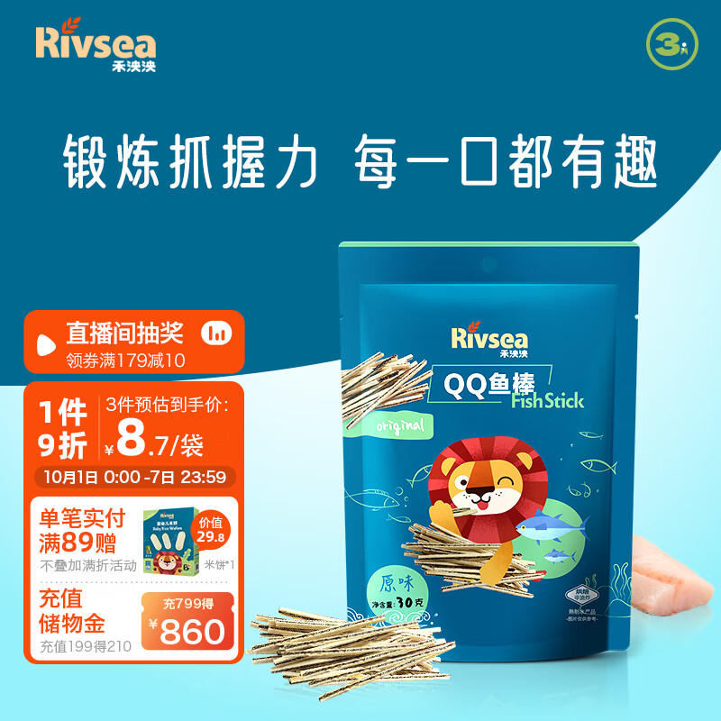 禾泱泱QQ鱼棒 儿童零食 出游小零嘴 哄娃小帮手 出游便携袋装30g属于什么档次？