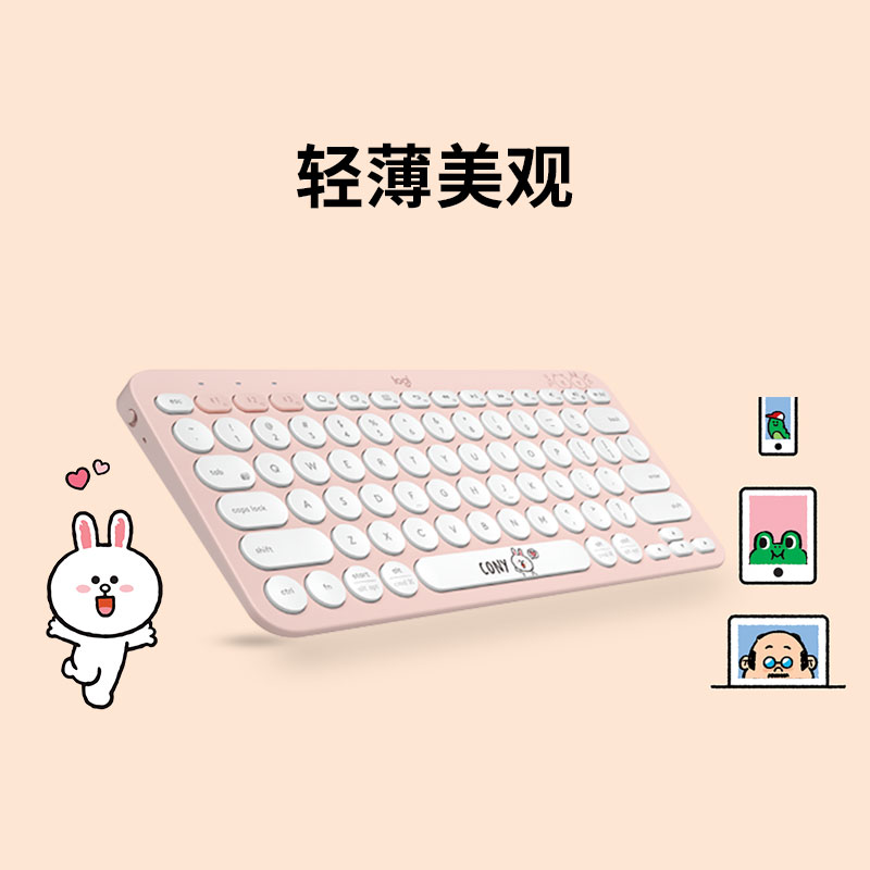 罗技（Logitech）K380多设备蓝牙键盘 LINE FRIENDS系列-布朗熊