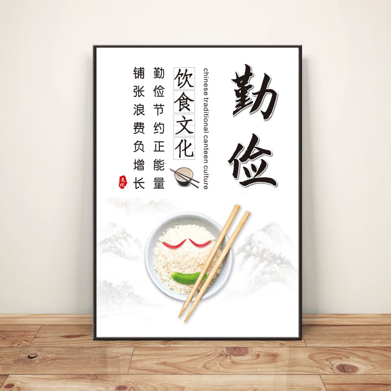 饭店装饰画企业学校食堂节约粮食墙面背景海报餐馆包 bj01-勤俭 40x60