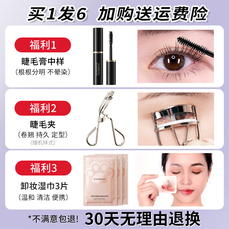 卡姿兰(Carslan)双头睫毛膏女增长打底防水防汗定型持久卷翘纤长浓密不晕染大眼睛 双头睫毛膏(纤长根根分明)