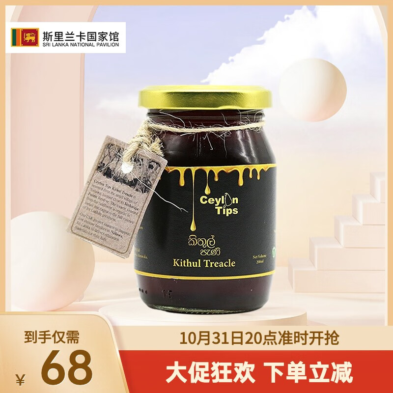 麦丽班 斯里兰卡原装进口天然棕榈糖浆200ml 棕榈糖浆200ml