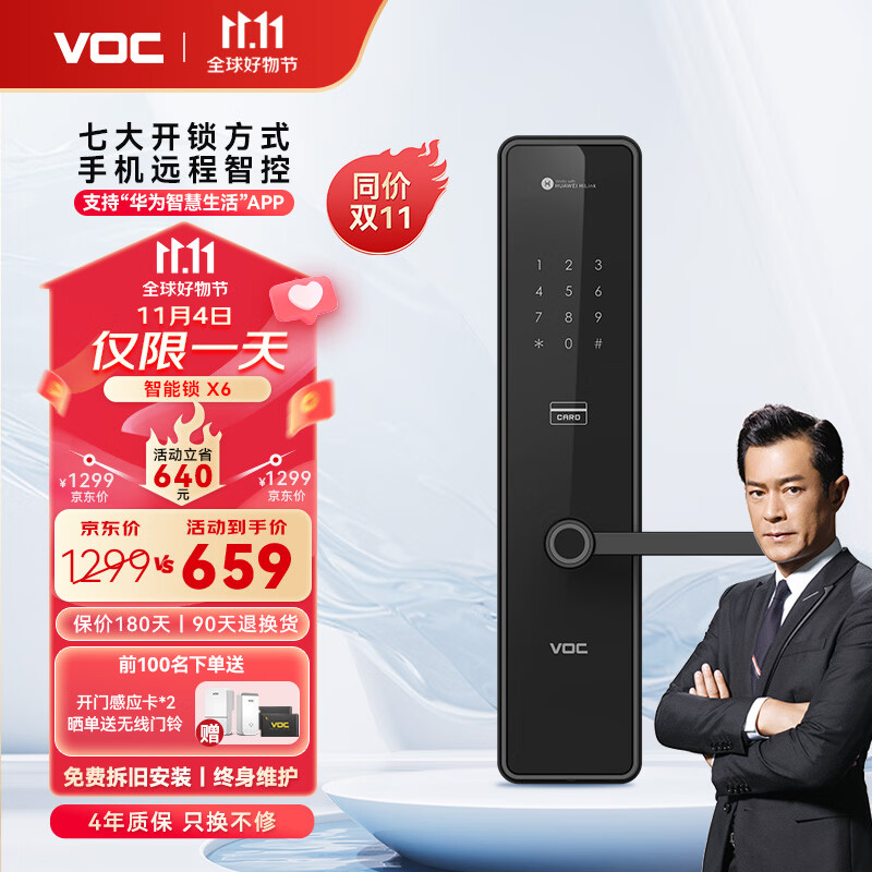 VOC 指纹锁智能门锁防猫眼密码锁电子锁家用防盗门锁入户门智能联网 X6【华为智慧生活APP+免费安装】属于什么档次？