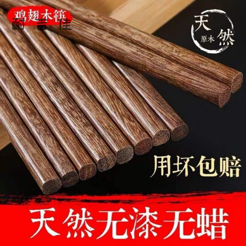 天然原木筷子无漆无蜡实木筷红檀木鸡翅木防霉防滑厨房耐高温 鸡翅木