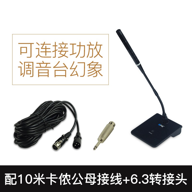 传声者 D8 台式鹅颈有线会议麦克风广播演讲视频会议主持专业电容话筒 10米卡侬公母线调音台/功放（黑色）