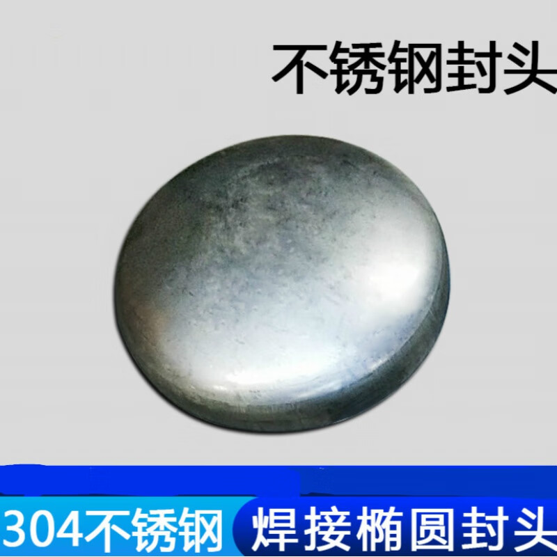 磐筱304不锈钢椭圆封头镜面焊接堵盖折边平底蝶形管帽可内外镜面抛光