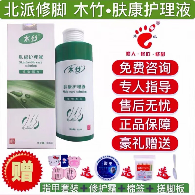 须列官方木竹甲康护理液北派修脚浴足液木竹肤康护理液植