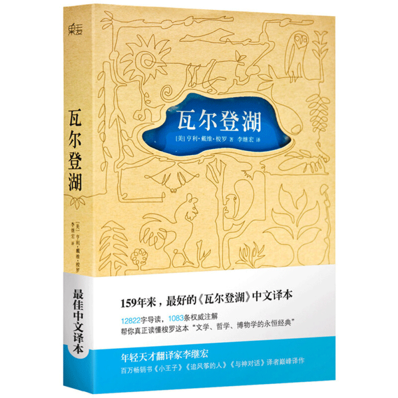 瓦尔登湖(精装全译本)